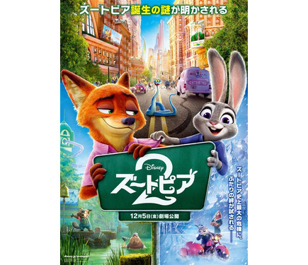 ディズニー「ズートピア2」全12点のキャラクターポスターを一挙公開