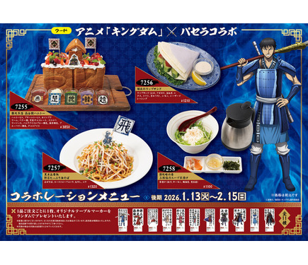 キングダム」難攻不落“函谷関ハニトー”の攻略にいざ参戦！ 期間限定