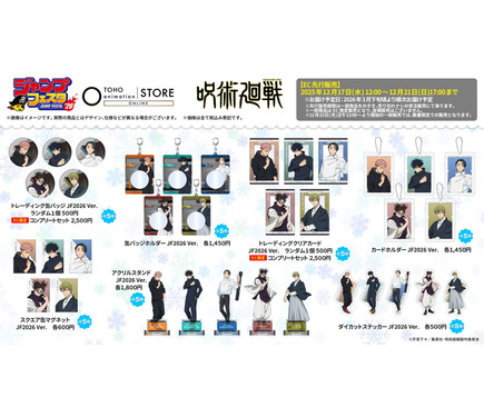 ハイキュー、呪術廻戦、ヒロアカ…雪遊び姿＆オリジナルグッズがズラリ