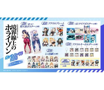 境界線上のホライゾン」原作イラストレーター・さとやすのセクシーな