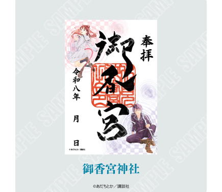 ノラガミ」ご縁巡り、今年は京都で開催！戒光寺＆御香宮神社に“新春