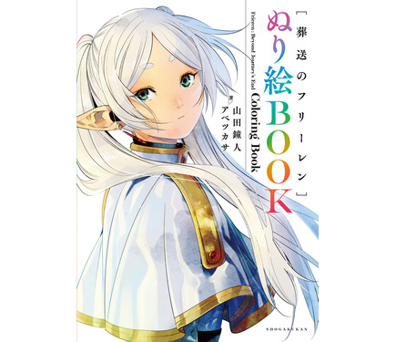 葬送のフリーレン」フリーレンのとりおろしボイスが聴ける魔法のような