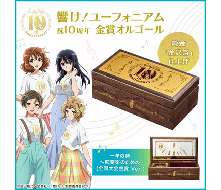 響け！ユーフォニアム ゴールド金賞ディスクセット 響け！ユーフォニアム」久美子たちの青春がメロディで蘇る…！1000個
