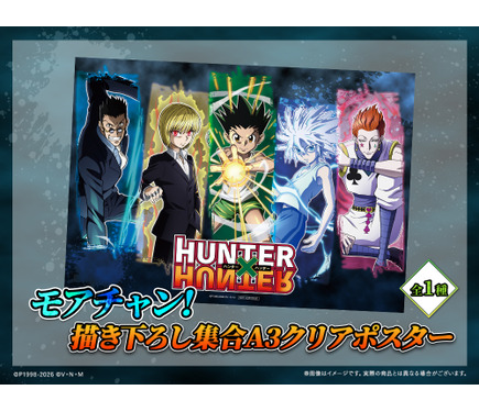 HUNTER×HUNTER」ゴン、キルア、クラピカたちの限定グッズが当たる