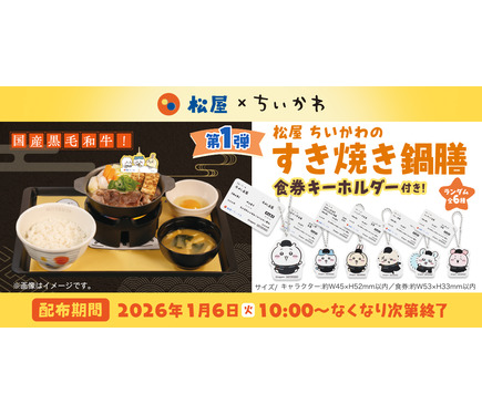 ちいかわ」ハチワレ、うさぎたちが“松屋”バイト…ってコト!? コラボ