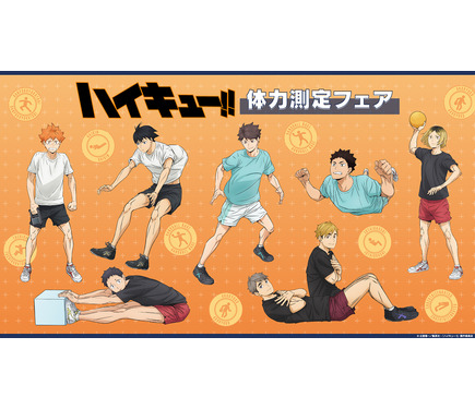 ハイキュー!!」日向、研磨、宮兄弟と“体力測定”しよう！描き下ろし