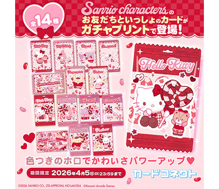 サンリオ」キティやマイメロ、クロミたちのカードを作れる♪「カード