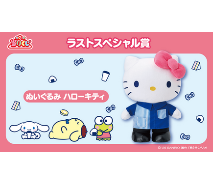 ローソン50周年記念「サンリオキャラクターズ当りくじ」が2月17日より