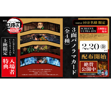 鬼滅の刃」炭治郎と義勇がカッコいい…！SCREENX・ULTRA 4DX限定入プレ