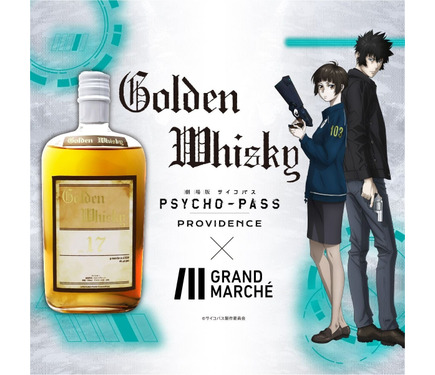 PSYCHO-PASS」狡噛慎也、常守朱の限定パケ！公式コラボウィスキー登場