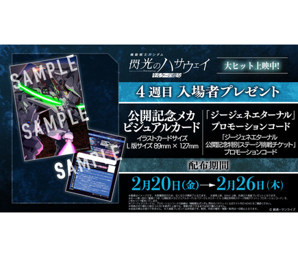 ガンダム 閃光のハサウェイ」4週目入プレは“ハサウェイvsレーン”カード
