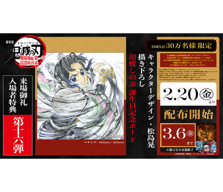 神すぎ」「絶対に頂きにいく所存」…「鬼滅の刃」“胡蝶しのぶ 誕生日