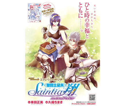 聖闘士星矢 THE LOST CANVAS 冥王神話 番外編」が完結！手代木史織先生