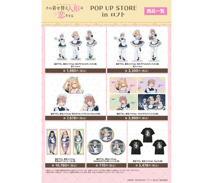 着せ恋」喜多川さん、ジュジュ様、心寿ちゃんがメイド服で降臨♪ POP