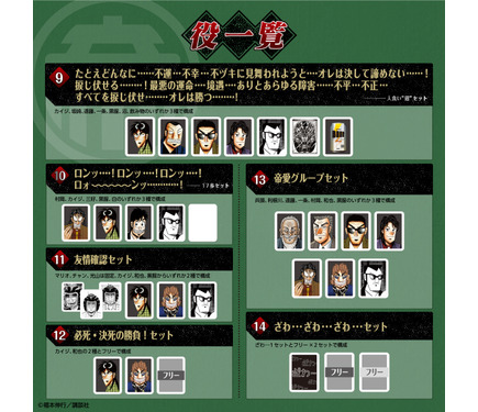 ざわ…ざわ…「カイジ」×「ドンジャラ」が悪魔的コラボ！あの緊迫感を