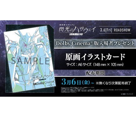 ガンダム 閃光のハサウェイ」原画イラストカードや映画観ました