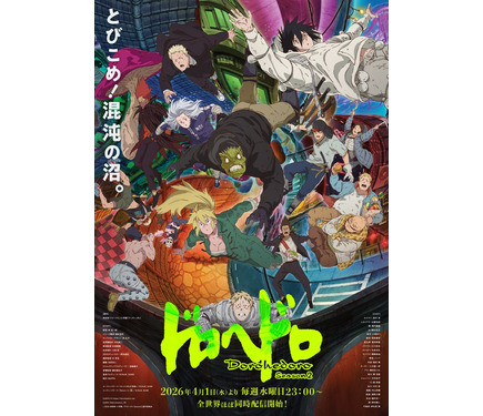 ドロヘドロ Season2」内山昂輝、濱野大輝らが追加キャストに！ メイン
