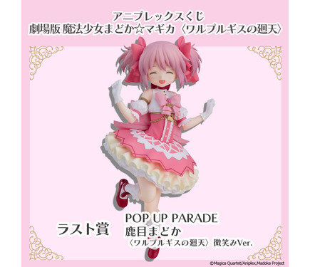 アニプレックスくじ くじ まどマギ A賞 鹿目まどか フィギュア まどマギ」まどかのフィギュアが登場♪ 魔法少女たちのミニキャラ