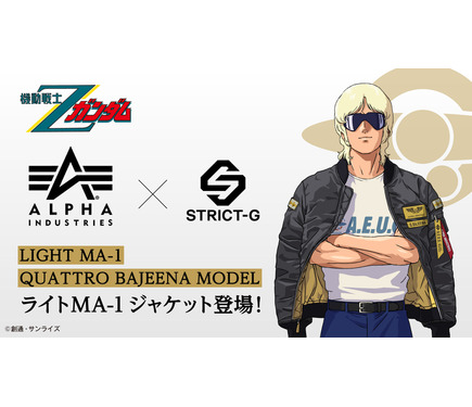 STRICT-G ALPHA Zガンダム MA-1 クワトロバジーナ ① STRICT-G × ALPHA INDUSTRIES MA-1 NATUS 『機動戦士Ζガンダム