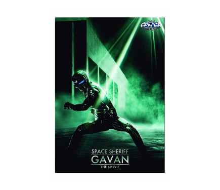 宇宙刑事ギャバン」プレミアムバンダイ限定切手登場 生誕30周年＆劇場