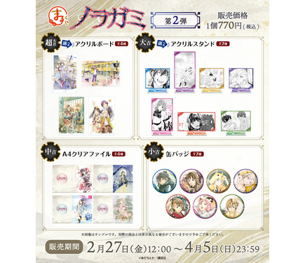 ノラガミ まるくじ アクリルボード クリアファイル 計3点 夜ト ひより 
