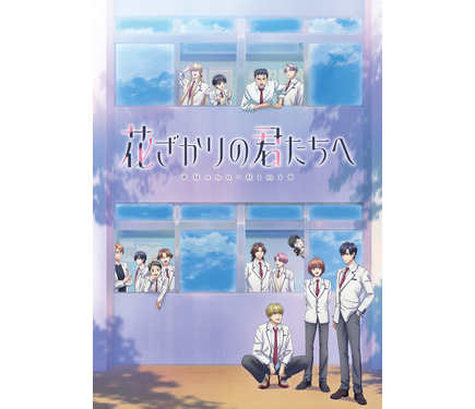 花ざかりの君たちへ」第2期制作決定 恋に友情にイベント盛りだくさん