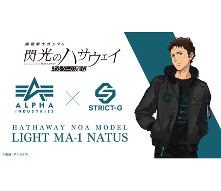 ガンダム」ハサウェイ・ノア モデルの新作フライトジャケットが登場
