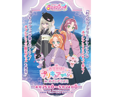 【匿名配送】名探偵プリキュア　鹿児島　アクリルスタンド　あんな　みくる　るるか たんプリ」あんな、みくる、るるかが和服姿に！限定グッズが手に入る