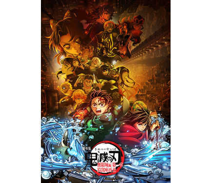 劇場版「鬼滅の刃」無限城編 第二章』公開は2027年夏? TVアニメ全編再
