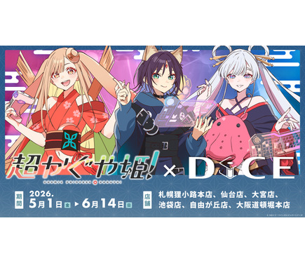 超かぐや姫！」かぐやと彩葉のオムライスも再現♪ カラオケDiCEで