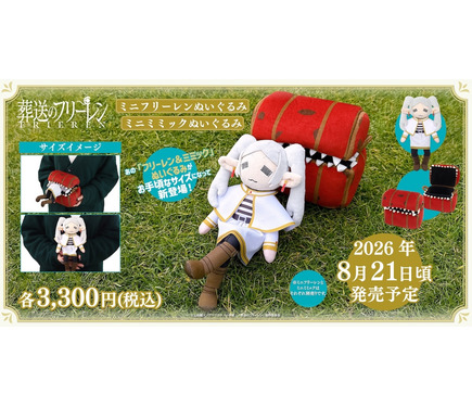 暗いよー!!怖いよー!!「葬送のフリーレン」フリーレン＆ミミックの