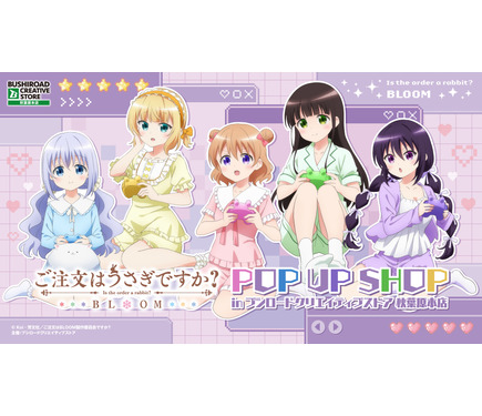 ごちうさ」ココア、チノ達と部屋着でゲーム♪思わず心がぴょんぴょんし