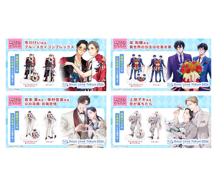 史上最大級のBLイベント「Boys Love Tokyo 2026」会場グッズが明らかに