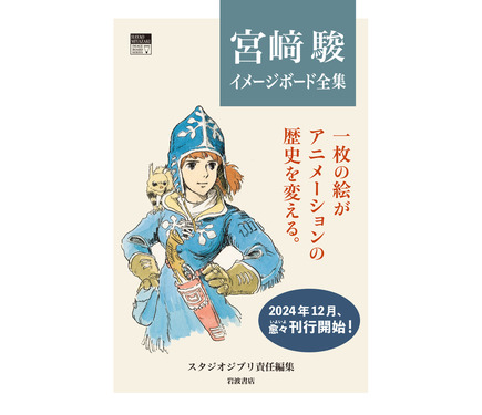 耳をすませば」&「On Your Mark」根強い人気の2作品から178枚の絵を