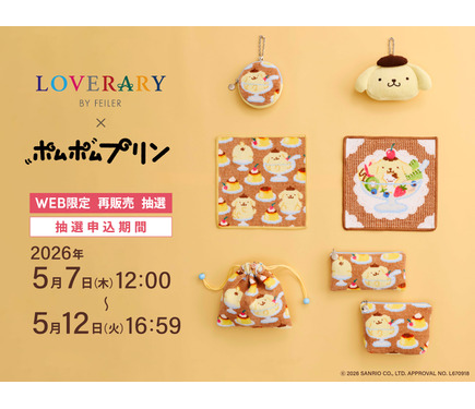 サンリオ」ポムポムプリンのハンカチやポーチが可愛すぎる♪ コラボ