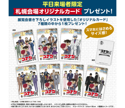 名探偵コナン コナン展  手ぬぐい 札幌会場 限定 怪盗キッド コナン 札幌に怪盗キッドが降り立つ…!?「名探偵コナン展」札幌会場限定の来場