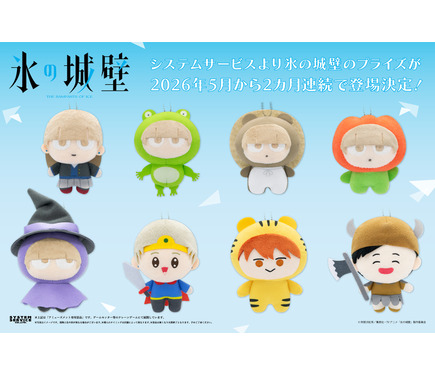 氷の城壁」小雪・美姫・湊・陽太のマスコットキーチェーンが登場