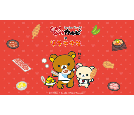 リラックマたちが焼肉食べ放題「じゅうじゅうカルビ」とコラボ！ご
