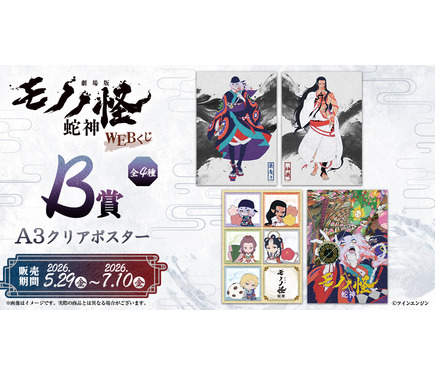 劇場版モノノ怪 第三章 蛇神」美麗な新規描き下ろしイラストを使用
