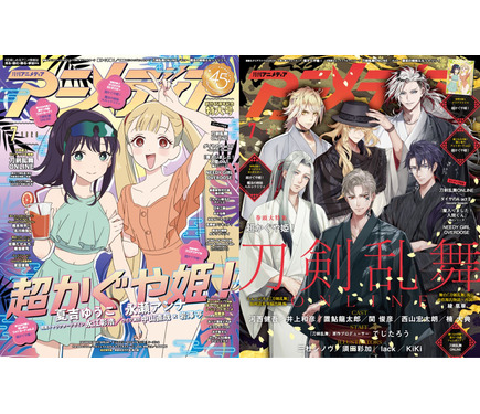 アニメディア7月号は6月10日発売！ 表紙&Wカバーは『超かぐや姫！』と