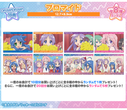 アニメ「らき☆すた」グッズが目白押し☆ オンラインくじ vol.2が販売