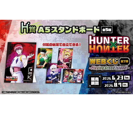 ゴン、キルア、ビスケ、ヒソカが描き下ろし！ 「HUNTER×HUNTER」“G.I.