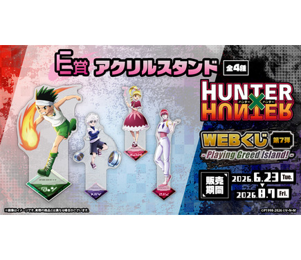 ゴン、キルア、ビスケ、ヒソカが描き下ろし！ 「HUNTER×HUNTER」“G.I.