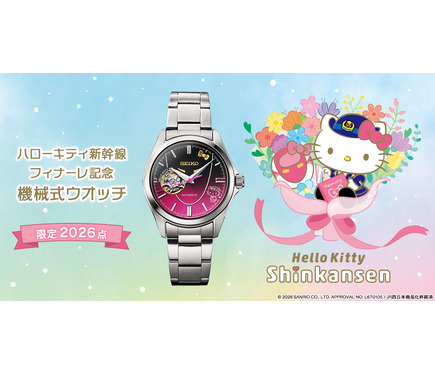 ハローキティ新幹線」フィナーレ記念♪ 特別な腕時計が登場！セイコー
