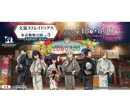 文スト」中島敦、太宰治、中原中也らの浴衣姿が粋だ…！“NIGHT ZOO