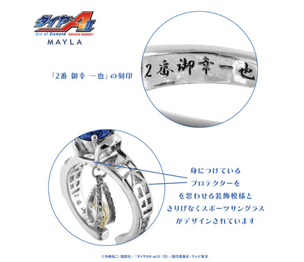 ダイヤのA 目印アクセサリー 沢村 御幸 ダイヤのA」沢村たち青道ナイン＆校章が輝くリングに！背番号や