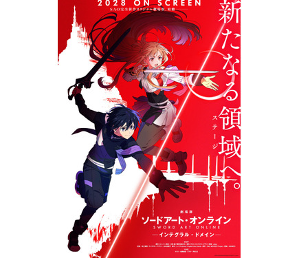 SAO」完全新作オリジナル劇場版「インテグラル・ドメイン」、2028年