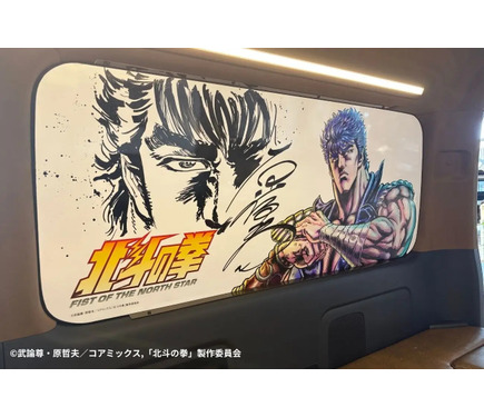 北斗の拳」原哲夫直筆イラスト＆サインの窓埋めボード付き！7台限定