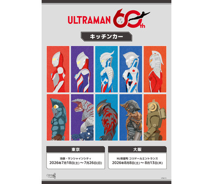 ウルトラマンティガ＆ゼロをイメージしたドリンク♪ 「ウルトラマン