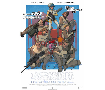 攻殻機動隊」King Gnu主題歌 草薙素子が描かれたジャケ写を公開＆配信